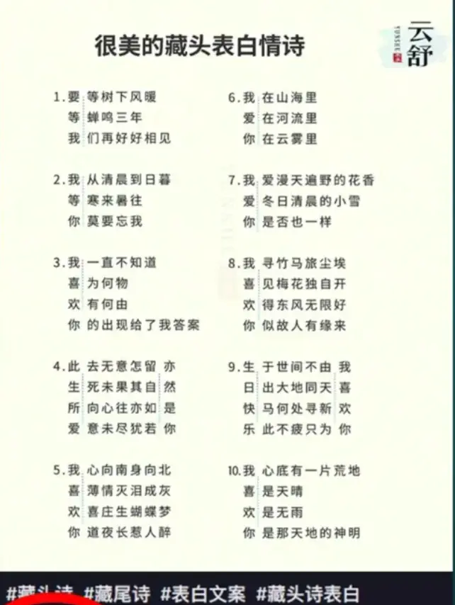 图片[1]-【2022.09.29】短视频简单无脑玩法，播放量10w+的藏头诗玩法，操作思路分享给你！百度网盘免费下载-芽米宝库