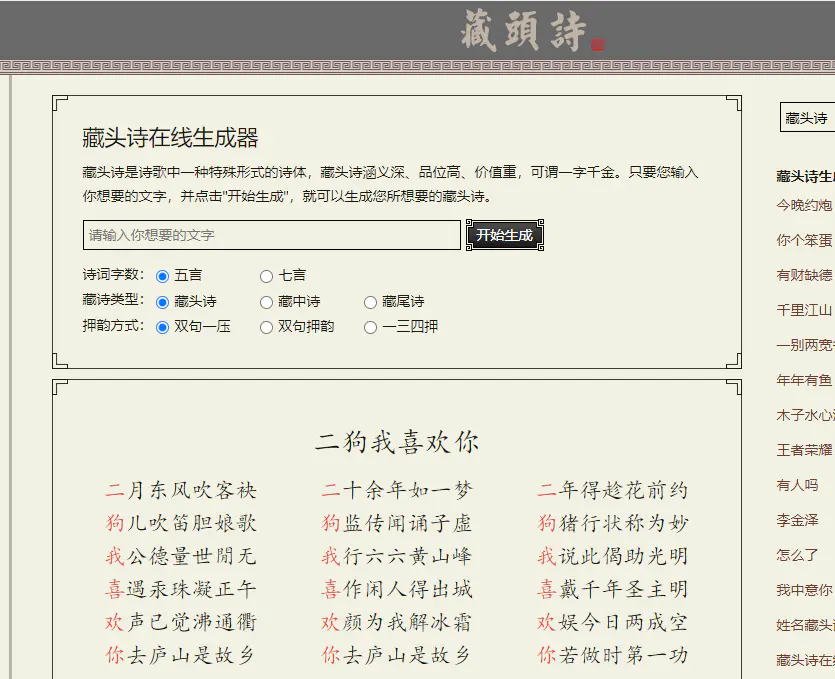 图片[4]-【2022.09.29】短视频简单无脑玩法，播放量10w+的藏头诗玩法，操作思路分享给你！百度网盘免费下载-芽米宝库