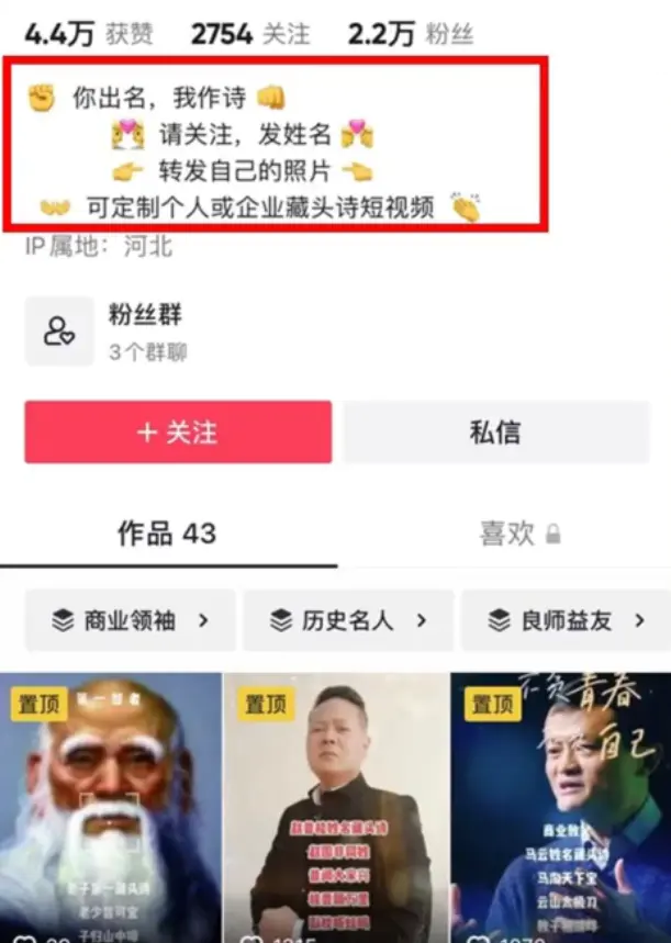 图片[6]-【2022.09.29】短视频简单无脑玩法，播放量10w+的藏头诗玩法，操作思路分享给你！百度网盘免费下载-芽米宝库