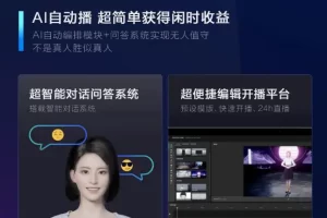 【2022.09.29】百度推出AI数字人：可24小时不停直播带货百度网盘免费下载-芽米宝库