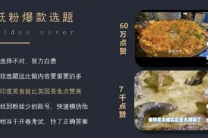 【2022.09.25】中视频破10万播放秘诀，只需一个无脑动作百度网盘免费下载-芽米宝库