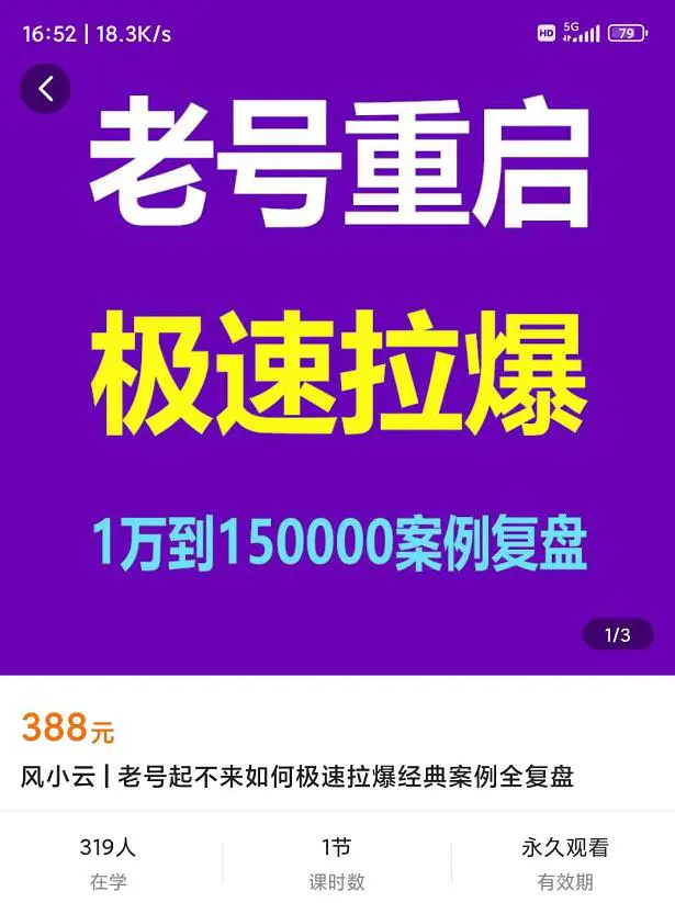 图片[2]-【2022.09.24】老号重启，极速拉爆老号重启1万到150000经典案例完美复盘百度网盘免费下载-芽米宝库