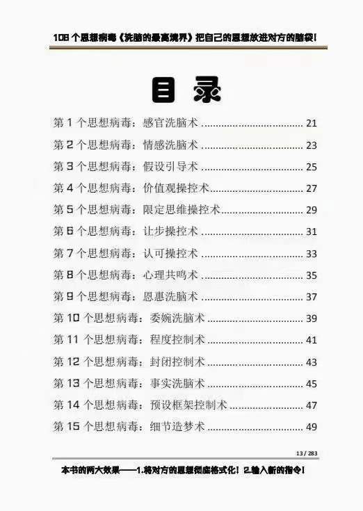 图片[2]-【2022.09.23】《洗脑的最高境界》人手一本的商业圣经，108个思想病毒+洗脑的万能公式百度网盘免费下载-芽米宝库