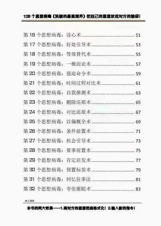 图片[3]-【2022.09.23】《洗脑的最高境界》人手一本的商业圣经，108个思想病毒+洗脑的万能公式百度网盘免费下载-芽米宝库