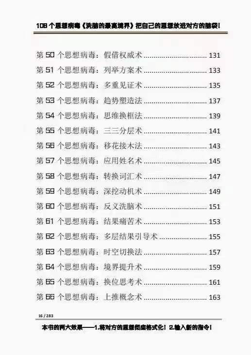 图片[4]-【2022.09.23】《洗脑的最高境界》人手一本的商业圣经，108个思想病毒+洗脑的万能公式百度网盘免费下载-芽米宝库