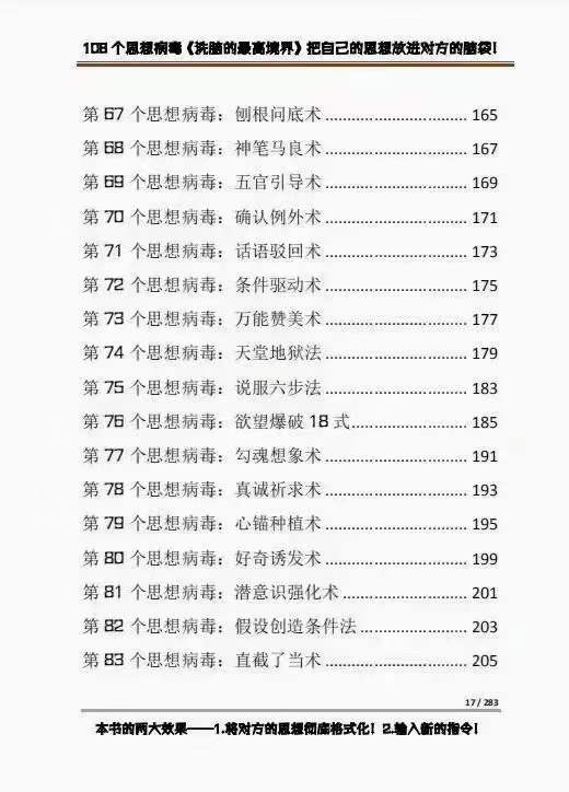 图片[5]-【2022.09.23】《洗脑的最高境界》人手一本的商业圣经，108个思想病毒+洗脑的万能公式百度网盘免费下载-芽米宝库