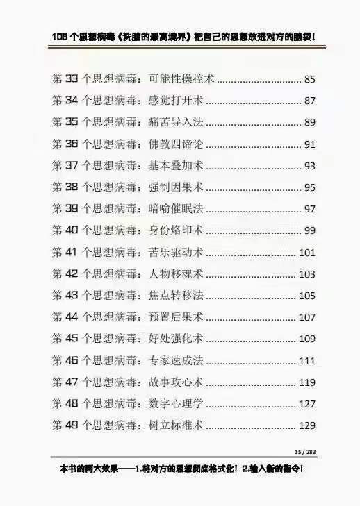 图片[6]-【2022.09.23】《洗脑的最高境界》人手一本的商业圣经，108个思想病毒+洗脑的万能公式百度网盘免费下载-芽米宝库