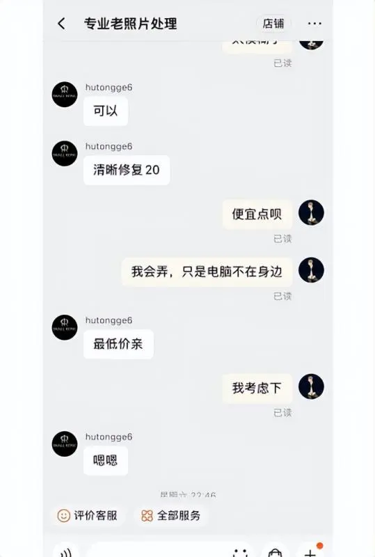图片[5]-【2022.09.20】0投入赚钱小副业，一单20元，月入上万（老照片修复软件）百度网盘免费下载-芽米宝库