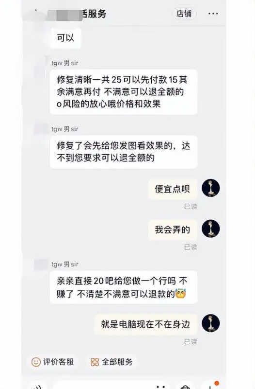 图片[6]-【2022.09.20】0投入赚钱小副业，一单20元，月入上万（老照片修复软件）百度网盘免费下载-芽米宝库
