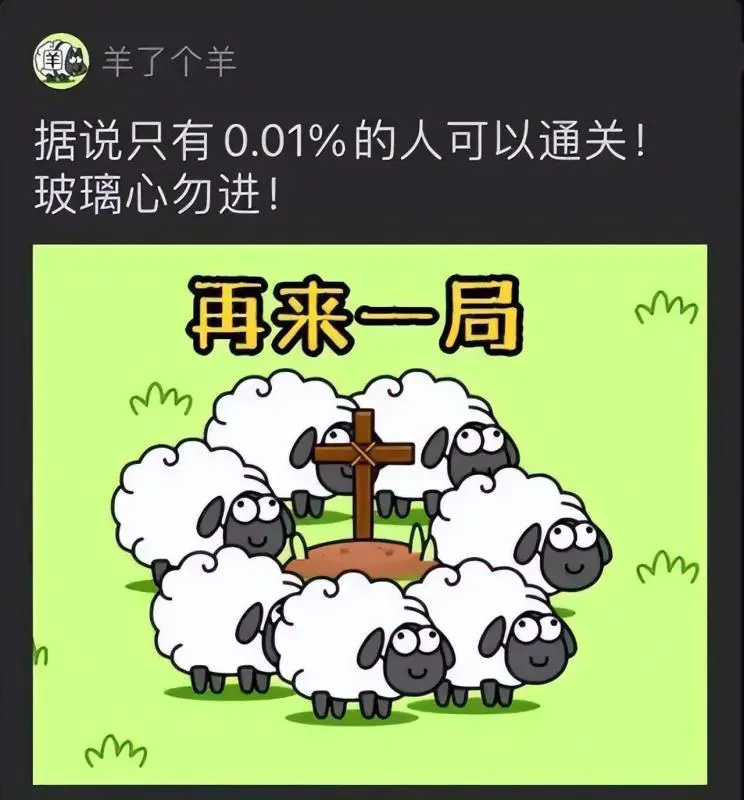图片[3]-【2022.09.20】羊了个羊爆火背后，9种搞钱路子，有人一天9000百度网盘免费下载-芽米宝库
