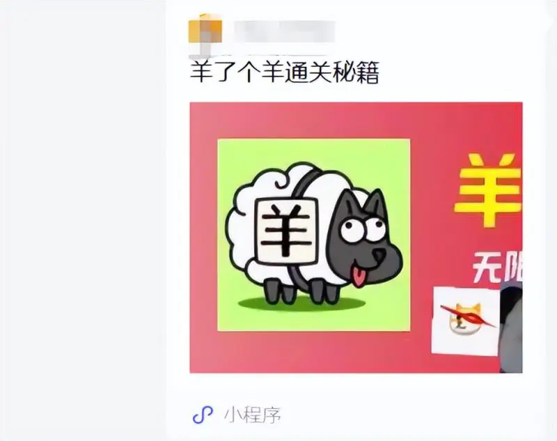 图片[7]-【2022.09.20】羊了个羊爆火背后，9种搞钱路子，有人一天9000百度网盘免费下载-芽米宝库