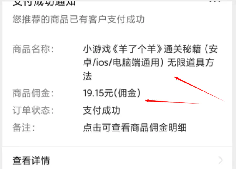 图片[8]-【2022.09.20】羊了个羊爆火背后，9种搞钱路子，有人一天9000百度网盘免费下载-芽米宝库