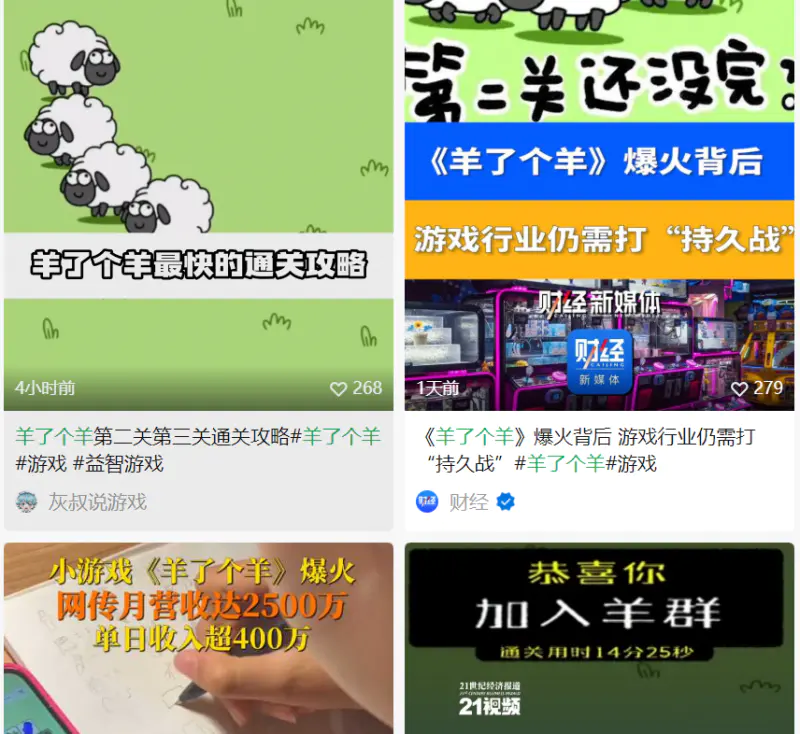 图片[19]-【2022.09.20】羊了个羊爆火背后，9种搞钱路子，有人一天9000百度网盘免费下载-芽米宝库