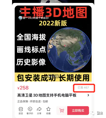 图片[3]-【2022.09.19】小众稀缺副业，操作简单，月入7000块（3d地图实景地图）百度网盘免费下载-芽米宝库