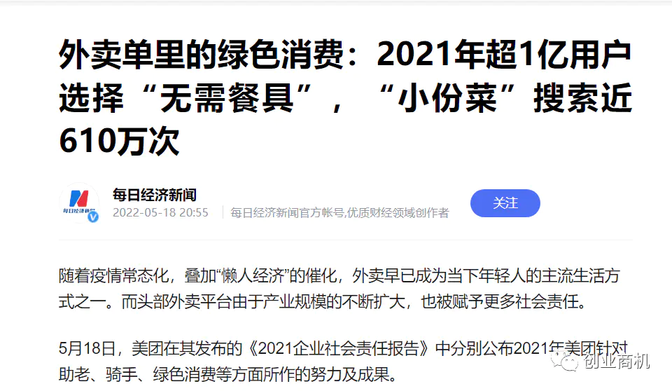 图片[5]-【2022.09.18】2022下半年容易赚钱的生意，日入1000元以上，新鲜冷门利润还大！百度网盘免费下载-芽米宝库