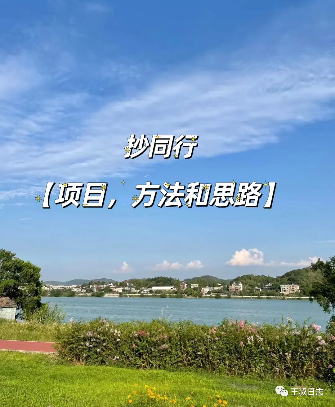 图片[3]-【2022.09.18】如果你的目标只是月入2W，抄就行了百度网盘免费下载-芽米宝库
