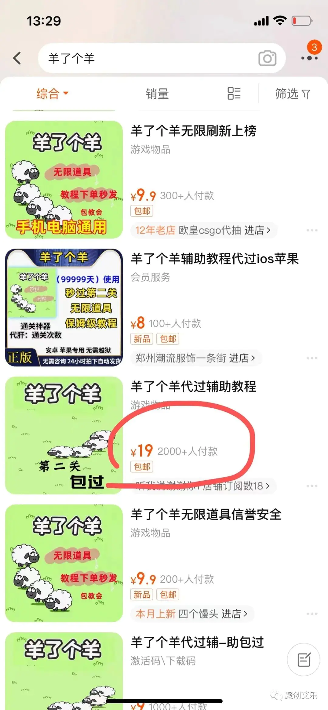图片[3]-【2022.09.18】羊了个羊，周边日赚几百几千玩法百度网盘免费下载-芽米宝库