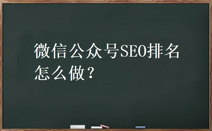 图片[1]-【2022.09.15】打印 上一主题 下一主题微信公众号SEO怎么做？公众号排名优化百度网盘免费下载-芽米宝库