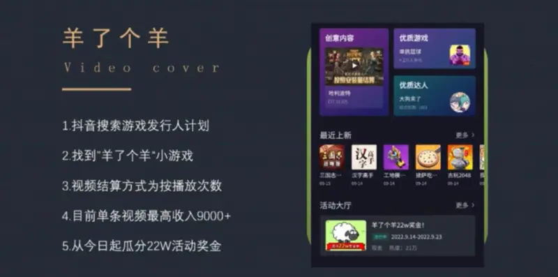 图片[2]-【2022.09.15】通过热点游戏变现，一天最高9000+【羊了个羊第二关怎么过】百度网盘免费下载-芽米宝库
