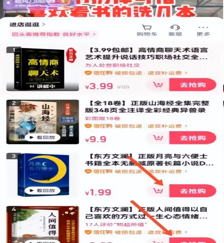 图片[3]-【2022.09.15】抖音直播间1.99元图书项目思路，新手小白无脑快速上手！百度网盘免费下载-芽米宝库