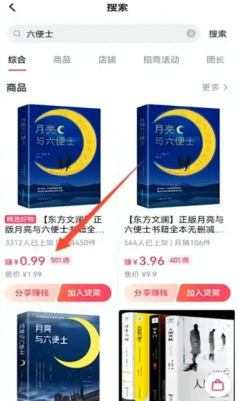 图片[4]-【2022.09.15】抖音直播间1.99元图书项目思路，新手小白无脑快速上手！百度网盘免费下载-芽米宝库