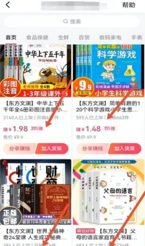 图片[5]-【2022.09.15】抖音直播间1.99元图书项目思路，新手小白无脑快速上手！百度网盘免费下载-芽米宝库
