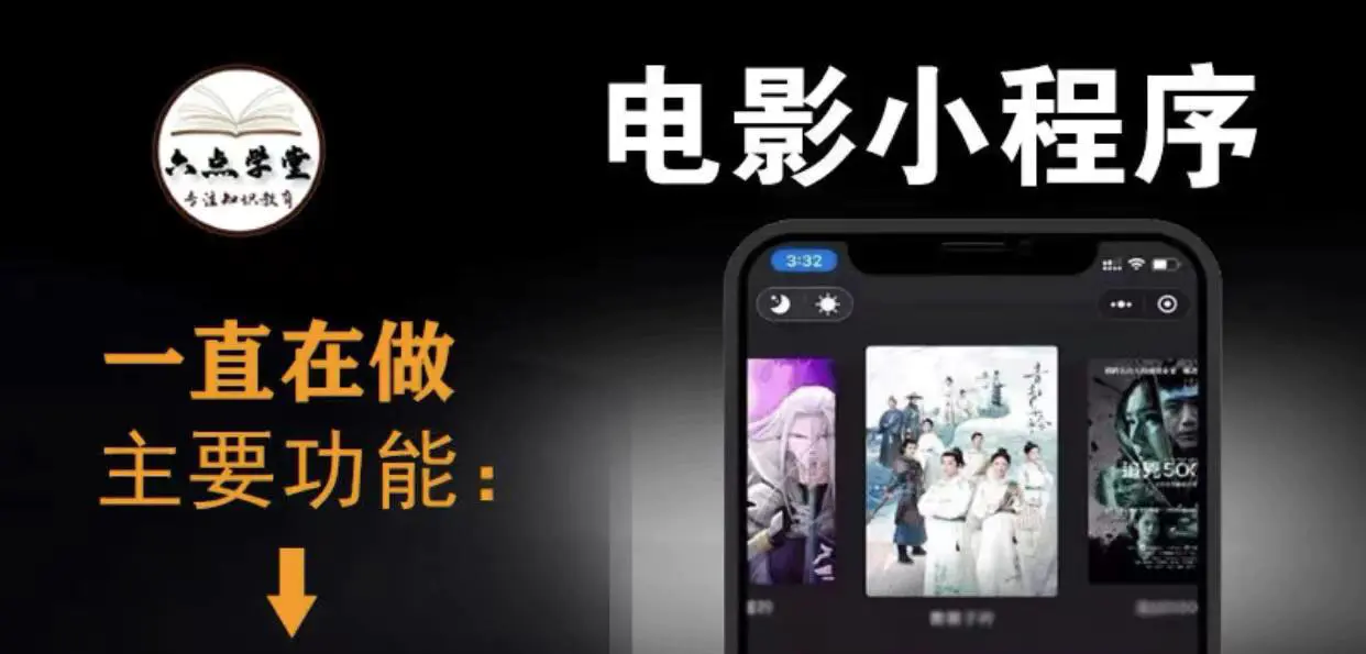 图片[1]-【2022.09.15】外面收费599影视小程序搭建教程，号称日入300＋【源码+教程】百度网盘免费下载-芽米宝库