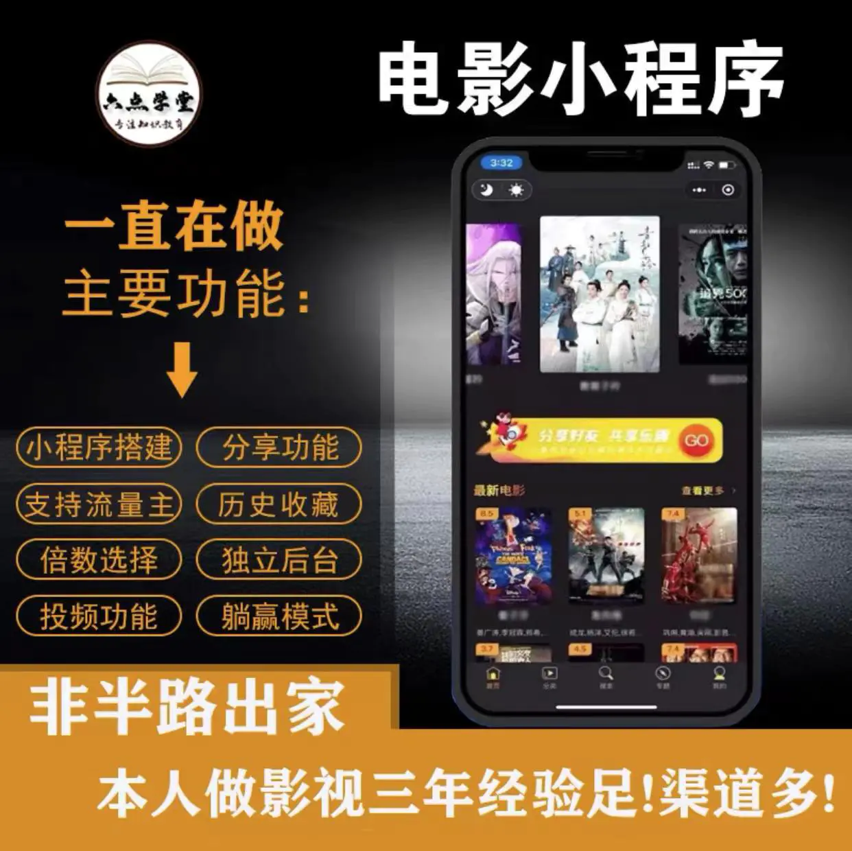 图片[2]-【2022.09.15】外面收费599影视小程序搭建教程，号称日入300＋【源码+教程】百度网盘免费下载-芽米宝库