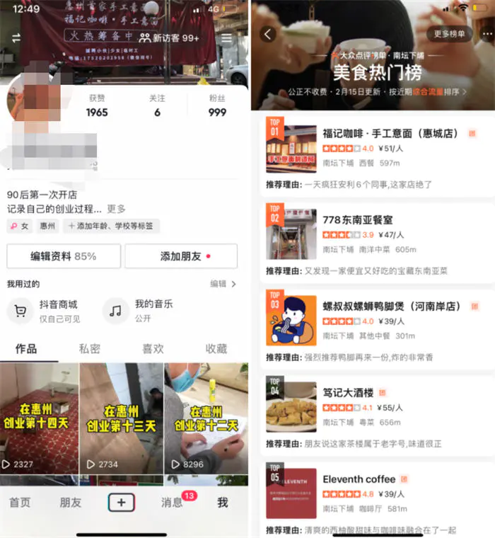 图片[8]-【2022.09.14】抖音同城号热榜第一，132W播放，价值千金的实操心得！百度网盘免费下载-芽米宝库