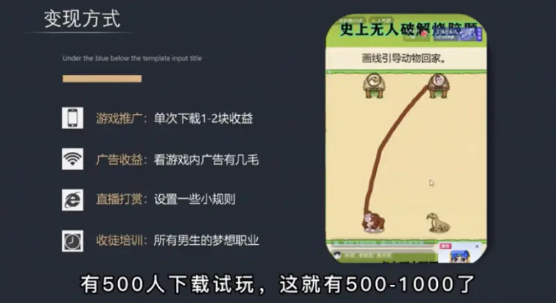 图片[3]-【2022.09.14】日赚500元，揭秘无脑游戏直播新玩法，不靠打赏就能有500多的收益！百度网盘免费下载-芽米宝库