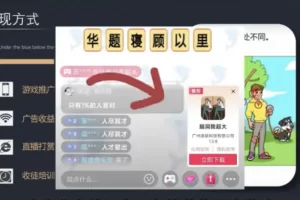 【2022.09.14】日赚500元，揭秘无脑游戏直播新玩法，不靠打赏就能有500多的收益！百度网盘免费下载-芽米宝库