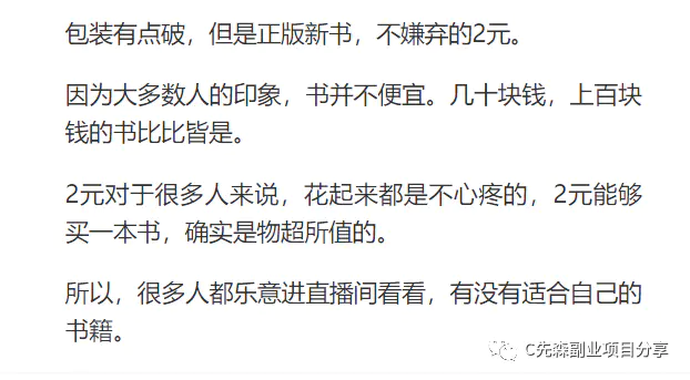 图片[2]-【2022.09.14】超级简单的直播卖货玩法，轻松日入1000+百度网盘免费下载-芽米宝库