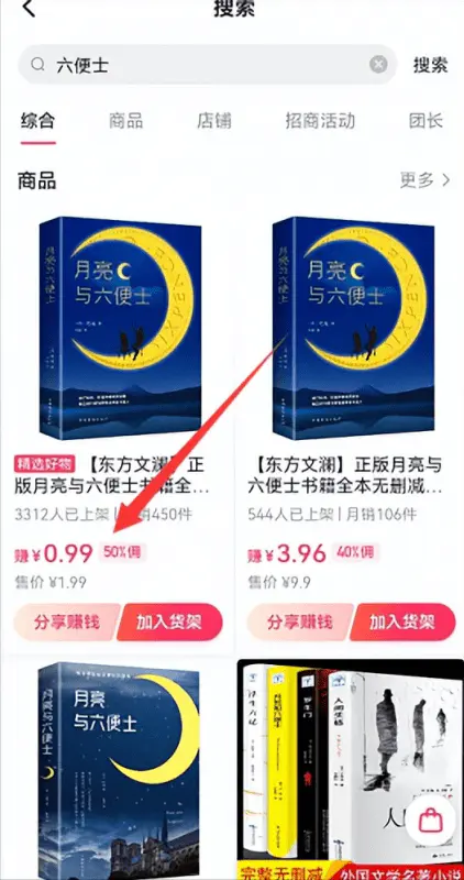 图片[5]-【2022.09.14】超级简单的直播卖货玩法，轻松日入1000+百度网盘免费下载-芽米宝库