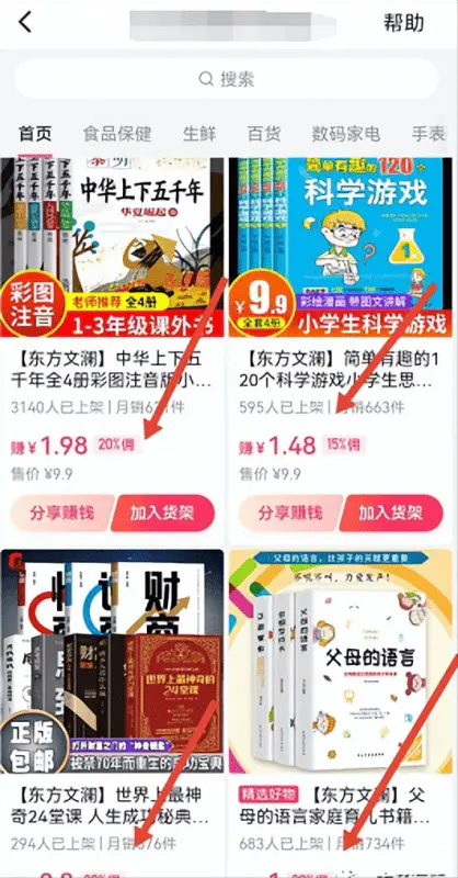 图片[6]-【2022.09.14】超级简单的直播卖货玩法，轻松日入1000+百度网盘免费下载-芽米宝库
