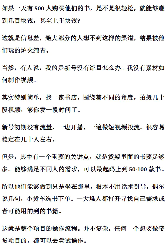 图片[7]-【2022.09.14】超级简单的直播卖货玩法，轻松日入1000+百度网盘免费下载-芽米宝库