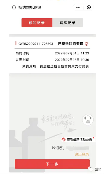图片[1]-【2022.09.14】一单赚500元，这个信息差副业一台手机就能做（最新茅台预约渠道）百度网盘免费下载-芽米宝库
