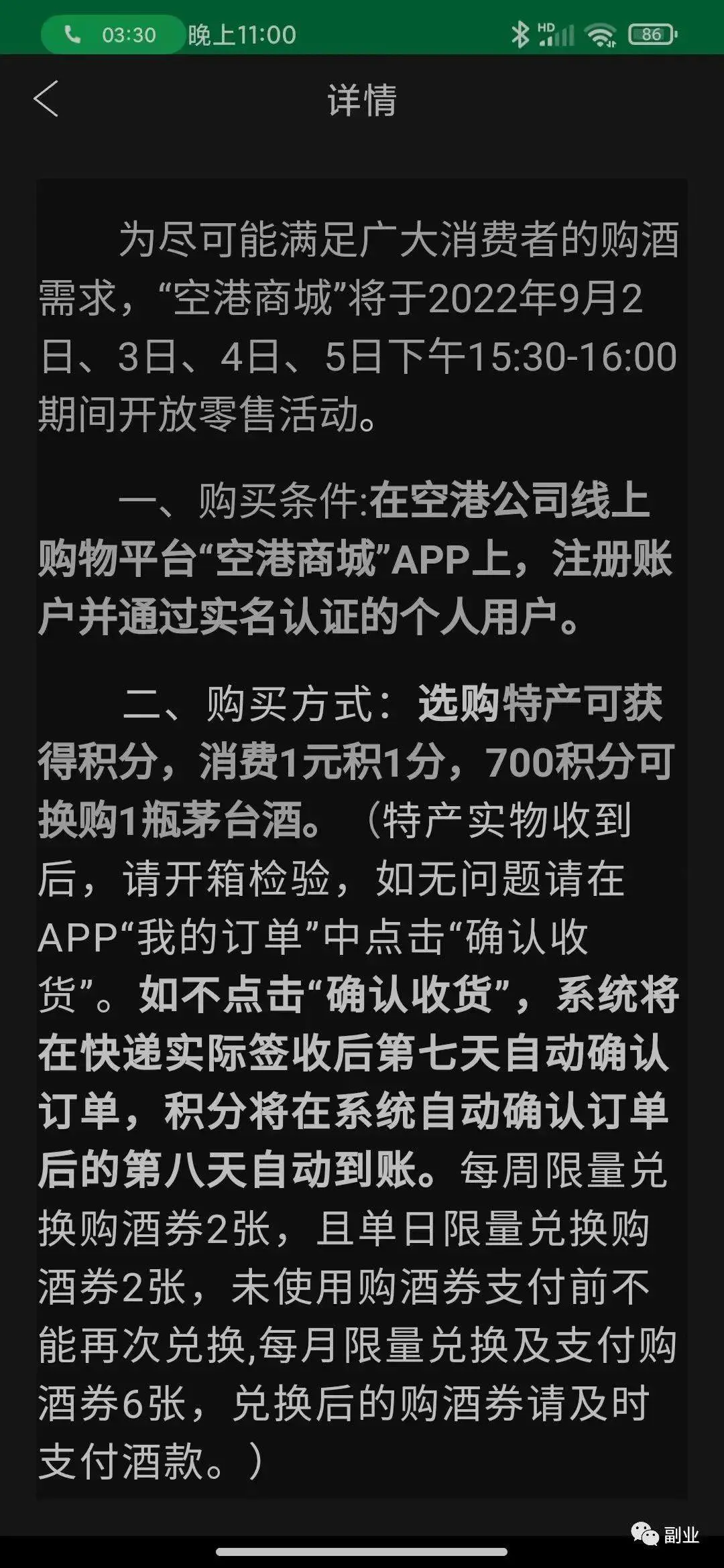 图片[6]-【2022.09.14】一单赚500元，这个信息差副业一台手机就能做（最新茅台预约渠道）百度网盘免费下载-芽米宝库