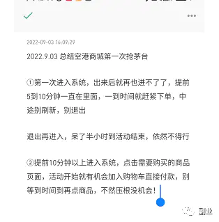 图片[7]-【2022.09.14】一单赚500元，这个信息差副业一台手机就能做（最新茅台预约渠道）百度网盘免费下载-芽米宝库