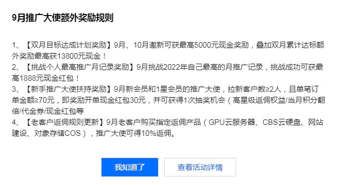 图片[3]-【2022.09.14】背靠腾讯云的CPS赚钱项目， (腾讯云CPS怎么做)百度网盘免费下载-芽米宝库