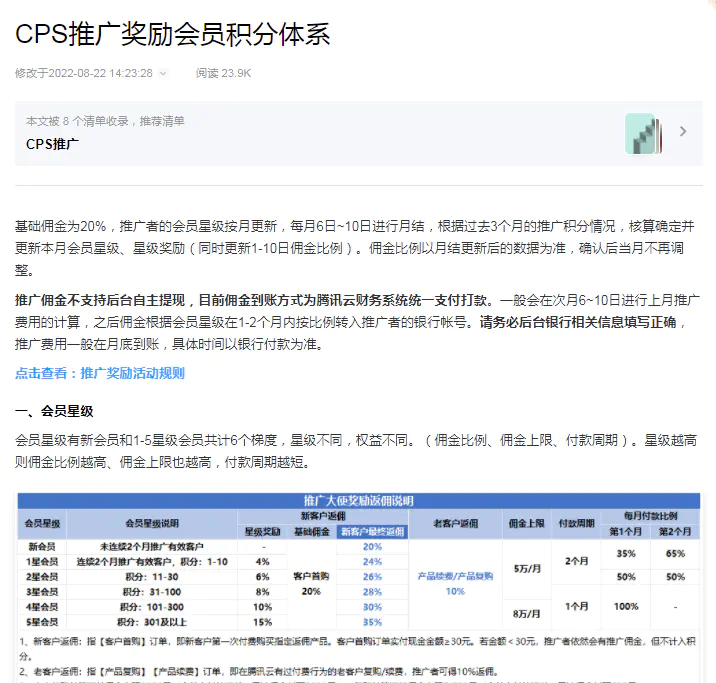 图片[8]-【2022.09.14】背靠腾讯云的CPS赚钱项目， (腾讯云CPS怎么做)百度网盘免费下载-芽米宝库