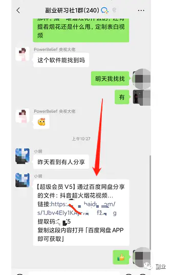 图片[6]-【2022.09.14】冷门副业，一单52块，日入过千！百度网盘免费下载-芽米宝库