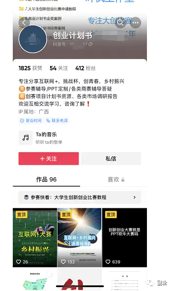 图片[8]-【2022.09.14】2个冷门副业，0成本，利润高！百度网盘免费下载-芽米宝库