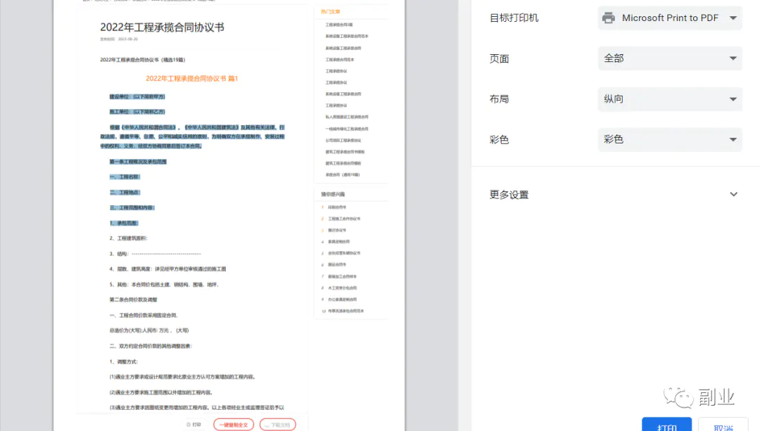 图片[2]-【2022.09.14】刚需小副业，会复制粘贴就行，下班就可以做百度网盘免费下载-芽米宝库
