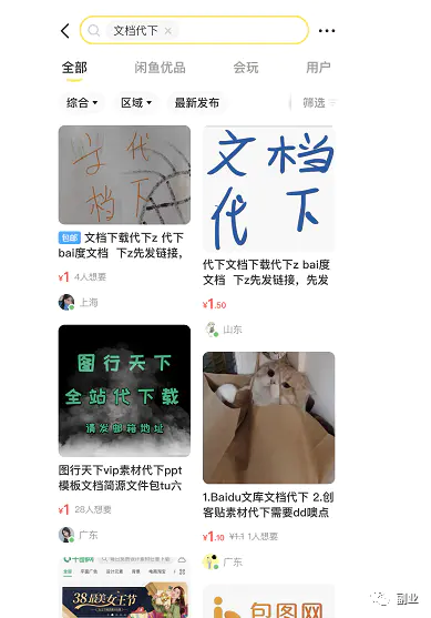 图片[9]-【2022.09.14】刚需小副业，会复制粘贴就行，下班就可以做百度网盘免费下载-芽米宝库