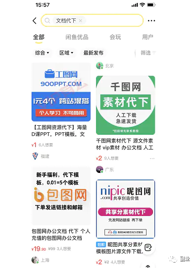 图片[10]-【2022.09.14】刚需小副业，会复制粘贴就行，下班就可以做百度网盘免费下载-芽米宝库