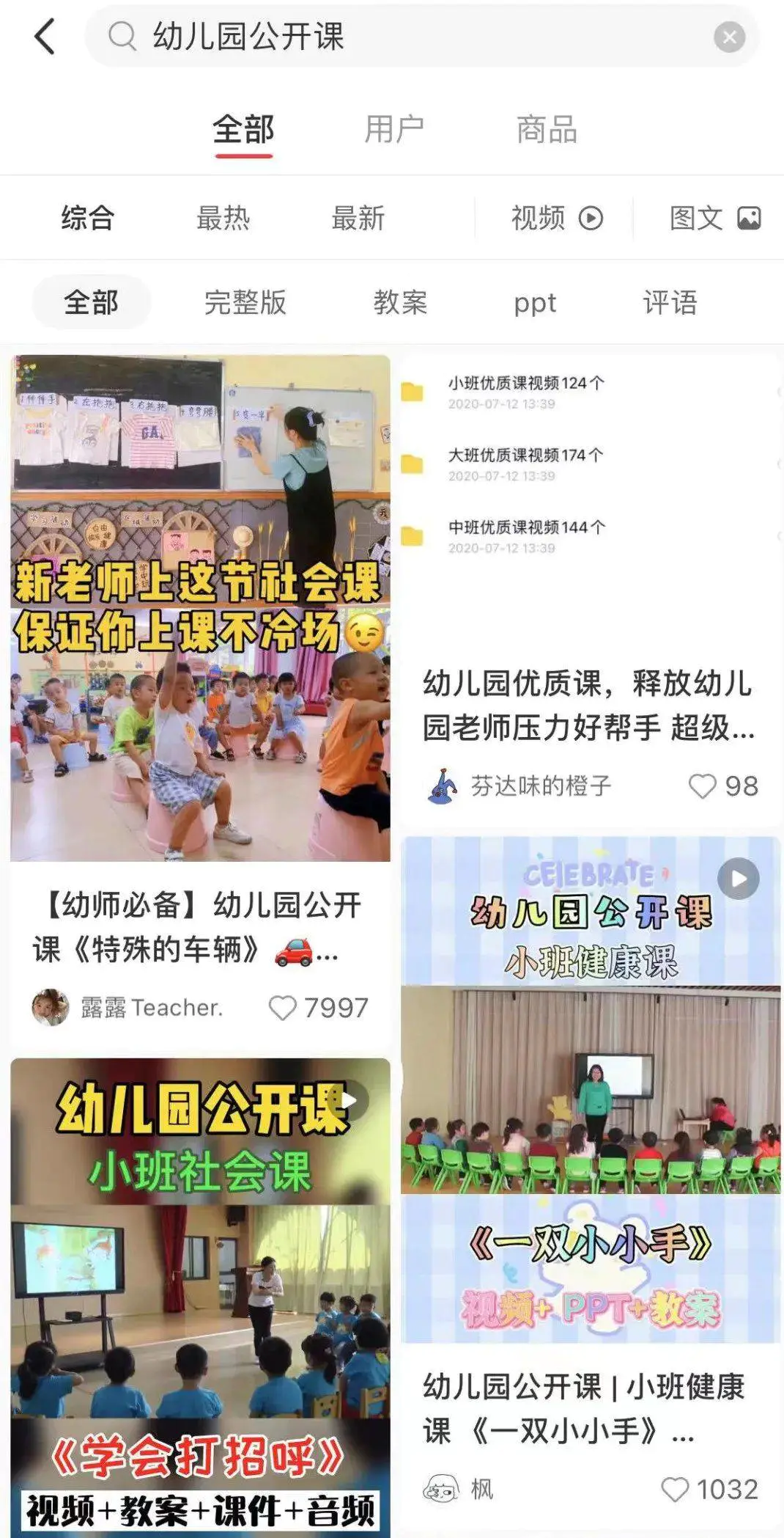 图片[1]-【2022.09.14】线上兼职：小红书学前教育资料分享，人人可做，日赚300+百度网盘免费下载-芽米宝库