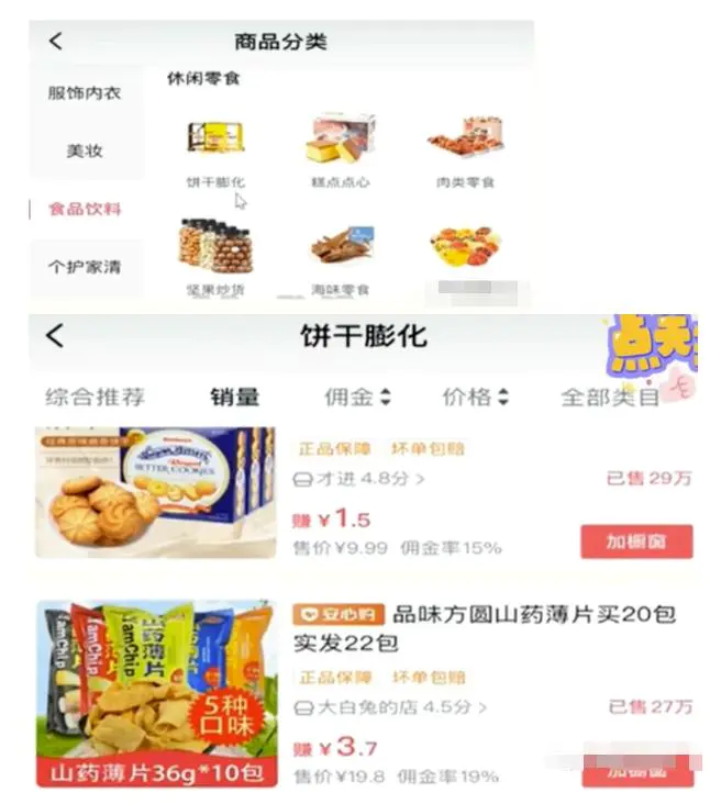 图片[4]-【2022.09.14】[短视频运营] 抖音零食玩法副业拆解：吃零食就能轻松月入几万！玩法思路分享给你百度网盘免费下载-芽米宝库