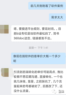 图片[2]-【2022.09.15】冷门刚需副业，一单5.8元，月卖2000单(冷门创业项目)百度网盘免费下载-芽米宝库