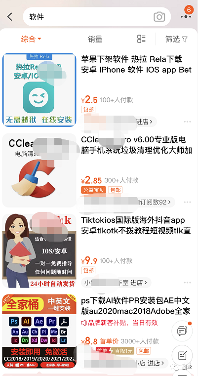 图片[5]-【2022.09.15】冷门刚需副业，一单5.8元，月卖2000单(冷门创业项目)百度网盘免费下载-芽米宝库