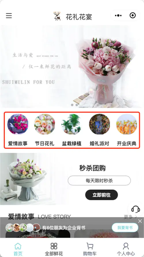 图片[6]-【2022.09.14】[创业资讯] 30平鲜花小店，借助小程序月赚30万百度网盘免费下载-芽米宝库